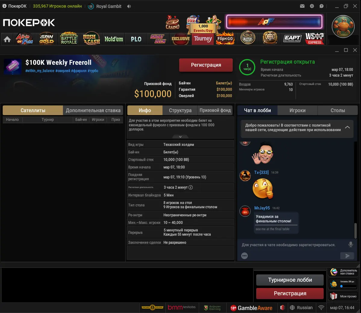 PokerOK freeroll password registration dialog